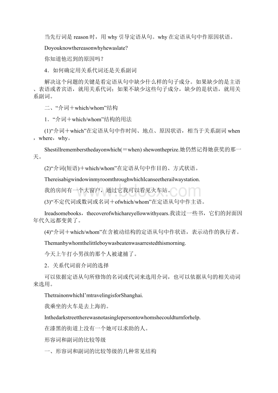 学年新导学高中英语北师大版必修三讲义Unit 7 Period SixWord版含答案Word文档下载推荐.docx_第3页