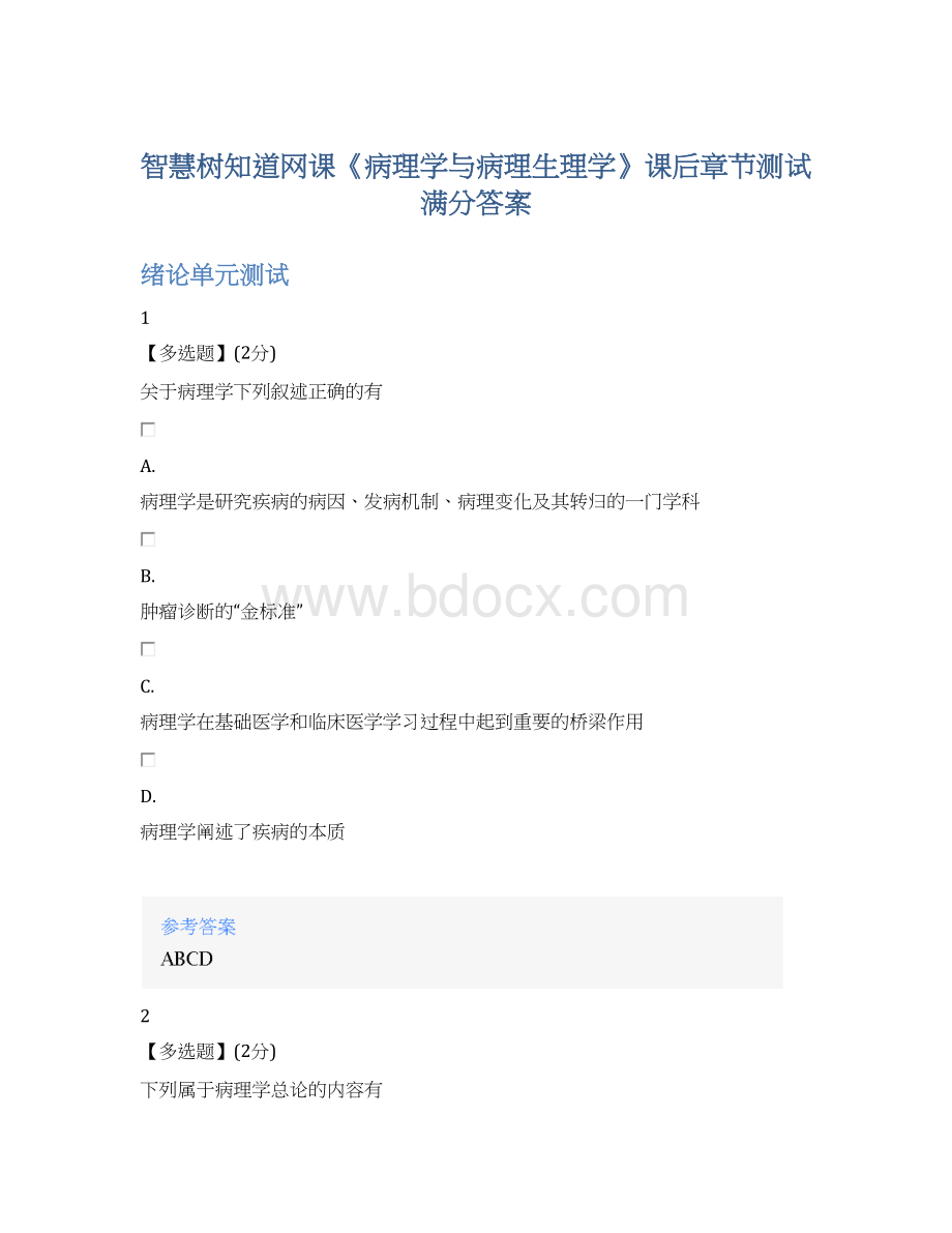 智慧树知道网课《病理学与病理生理学》课后章节测试满分答案.docx