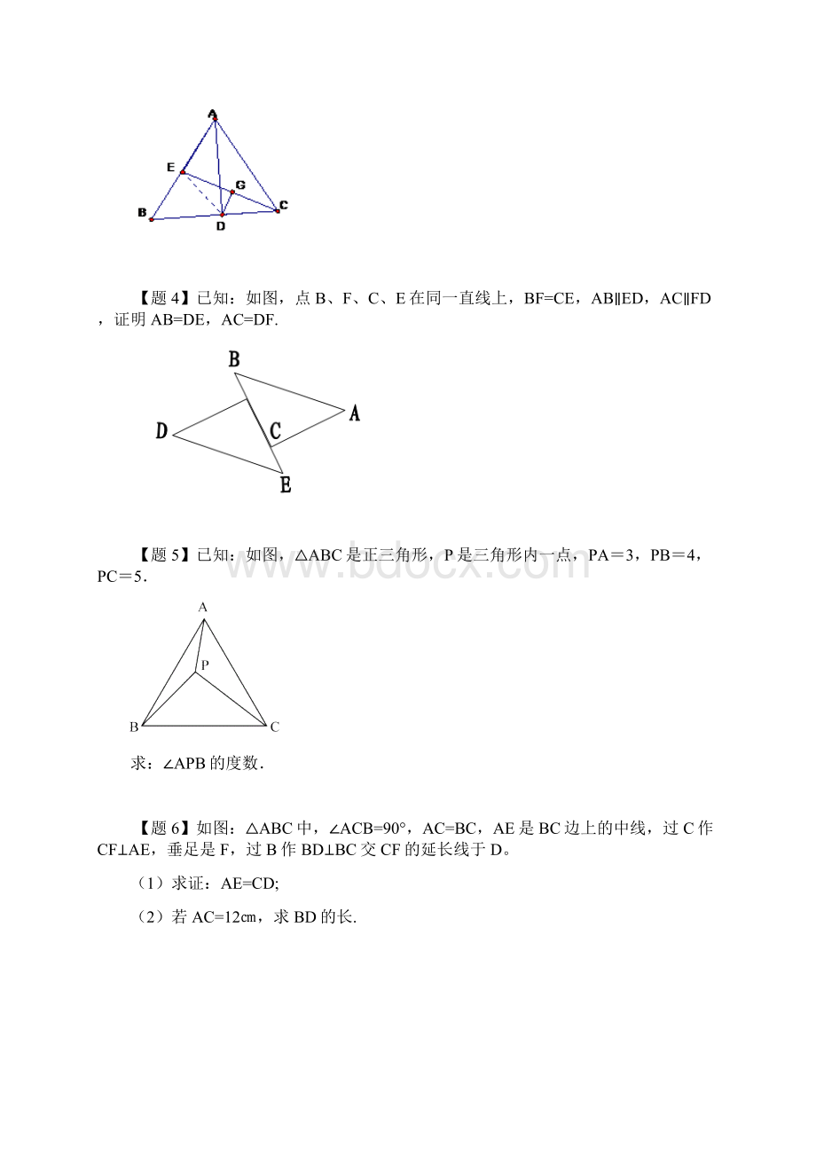 中考几何证明题及答案.docx_第2页