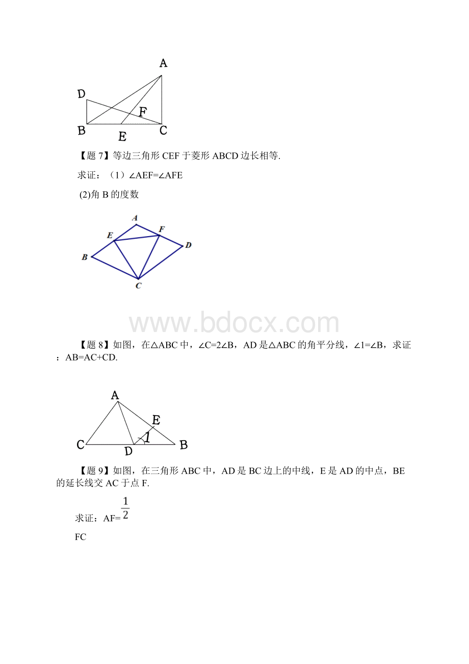 中考几何证明题及答案.docx_第3页