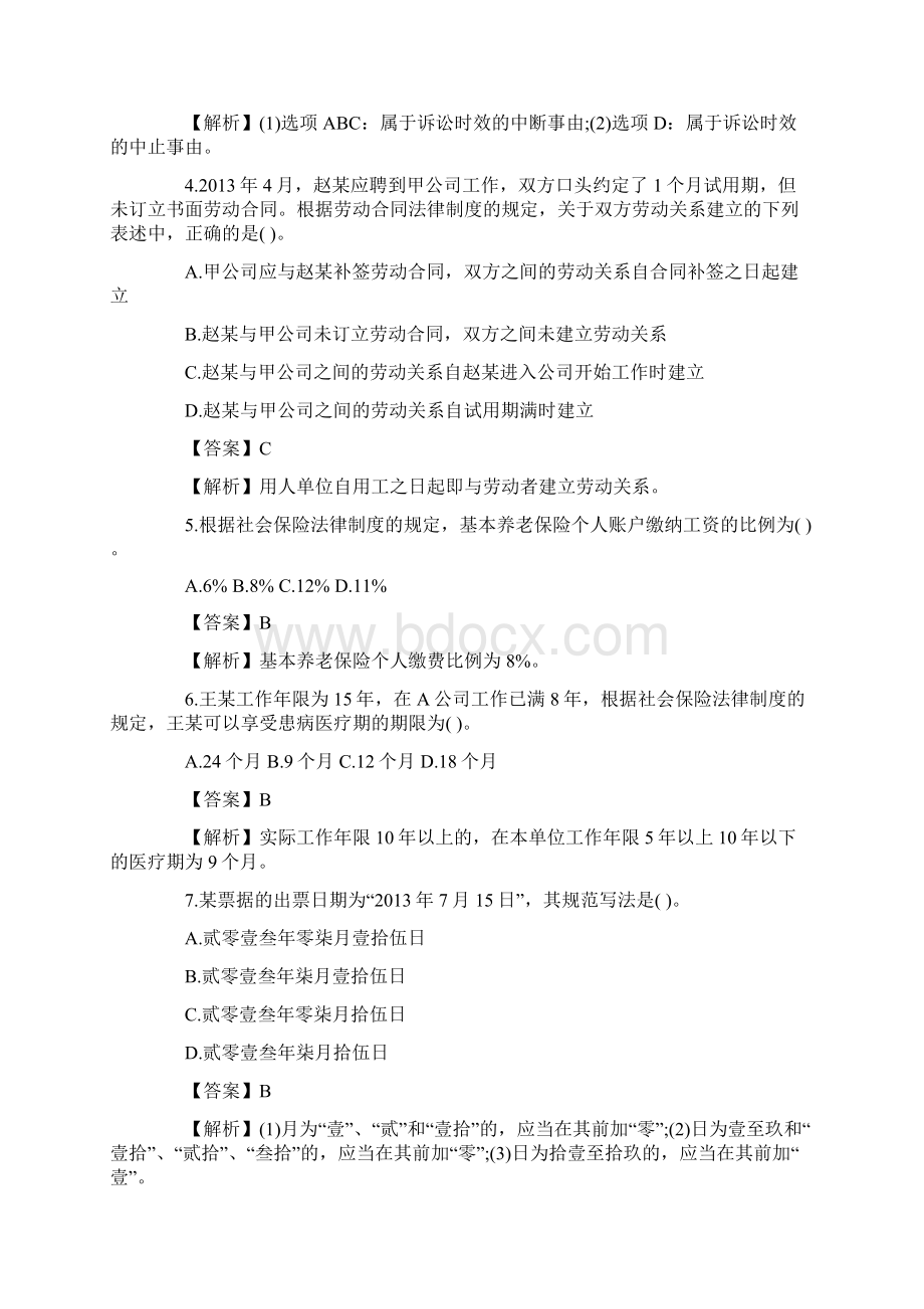 初级会计师考试《经济法》备考练习题Word文档下载推荐.docx_第2页