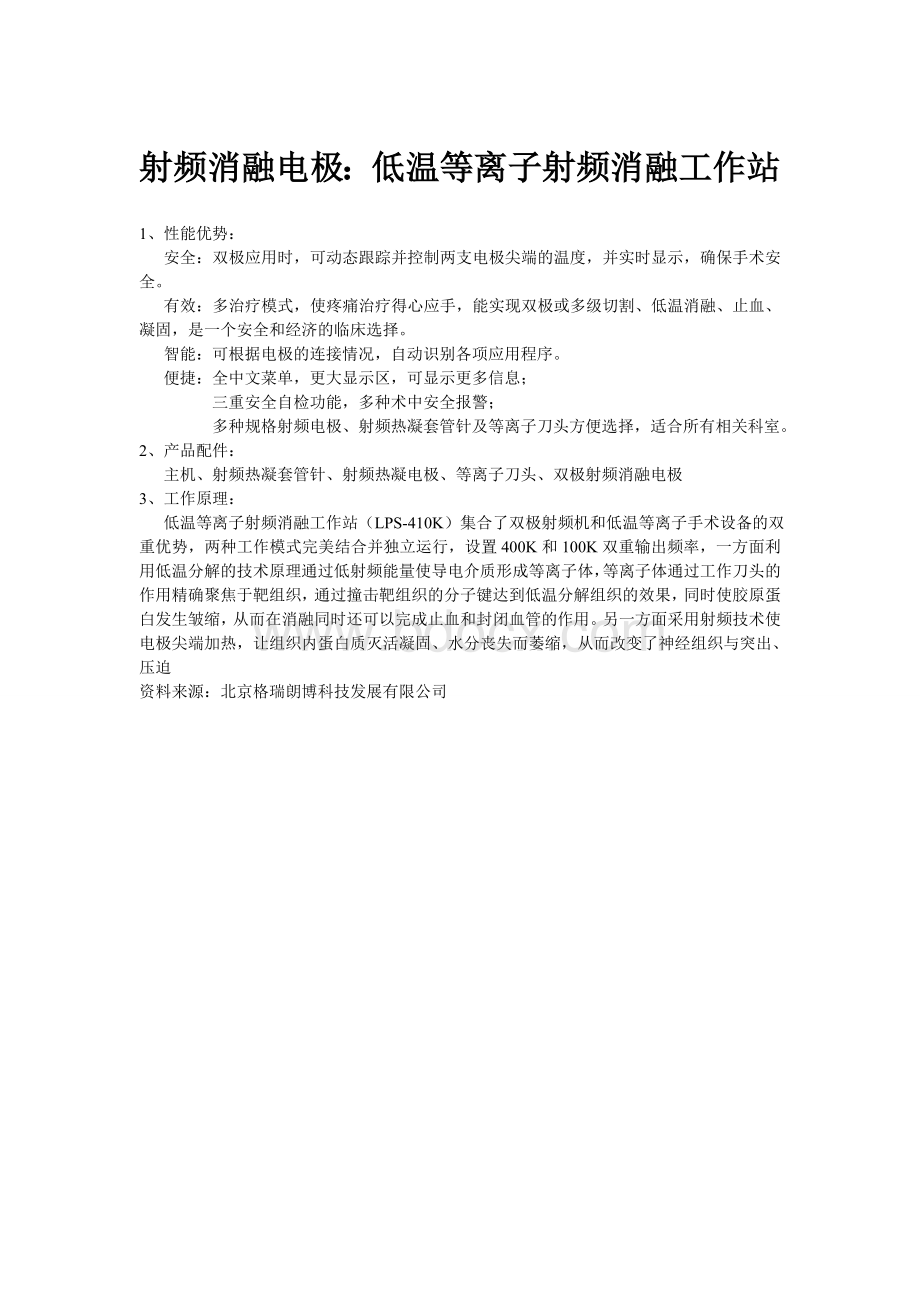 射频消融电极_精品文档Word下载.doc_第1页