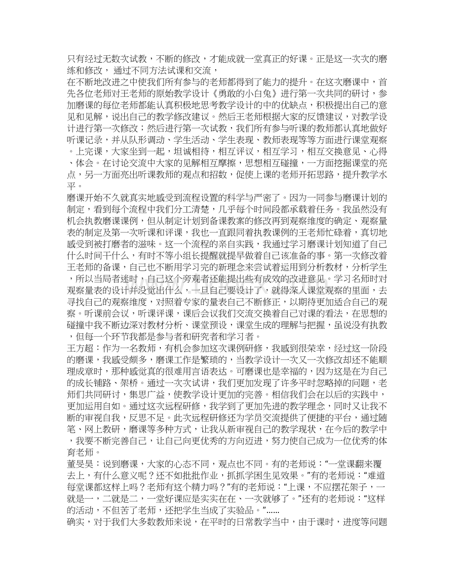 国培研修总结可编辑版.docx_第2页