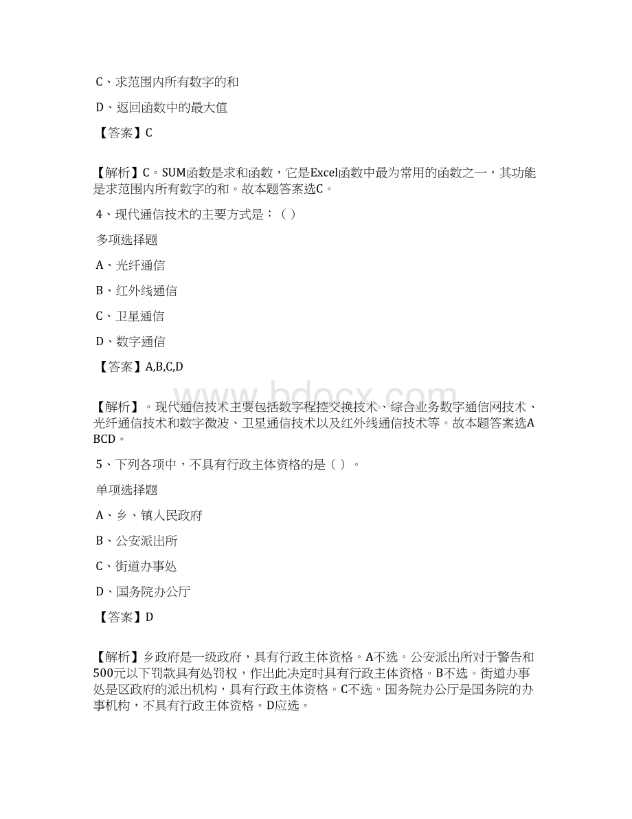 四川大学华西医院医教部招聘试题及答案解析 doc.docx_第2页