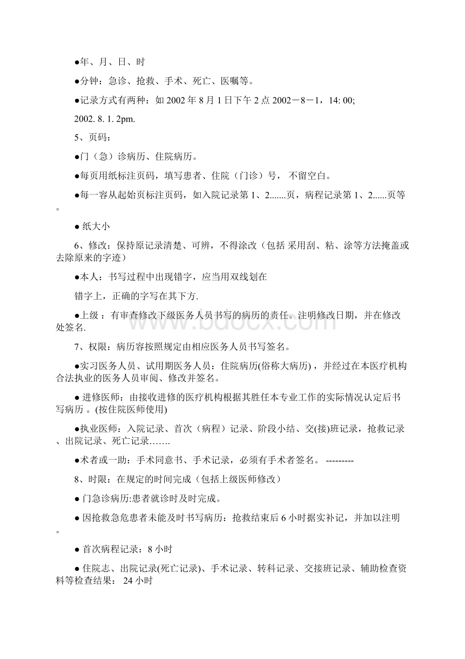 医疗文书书写要求的规范.docx_第2页