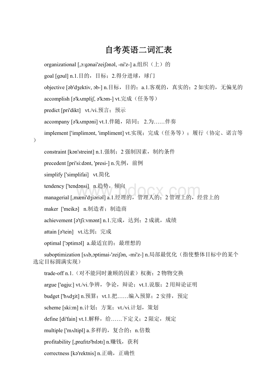 自考英语二词汇表Word文件下载.docx_第1页