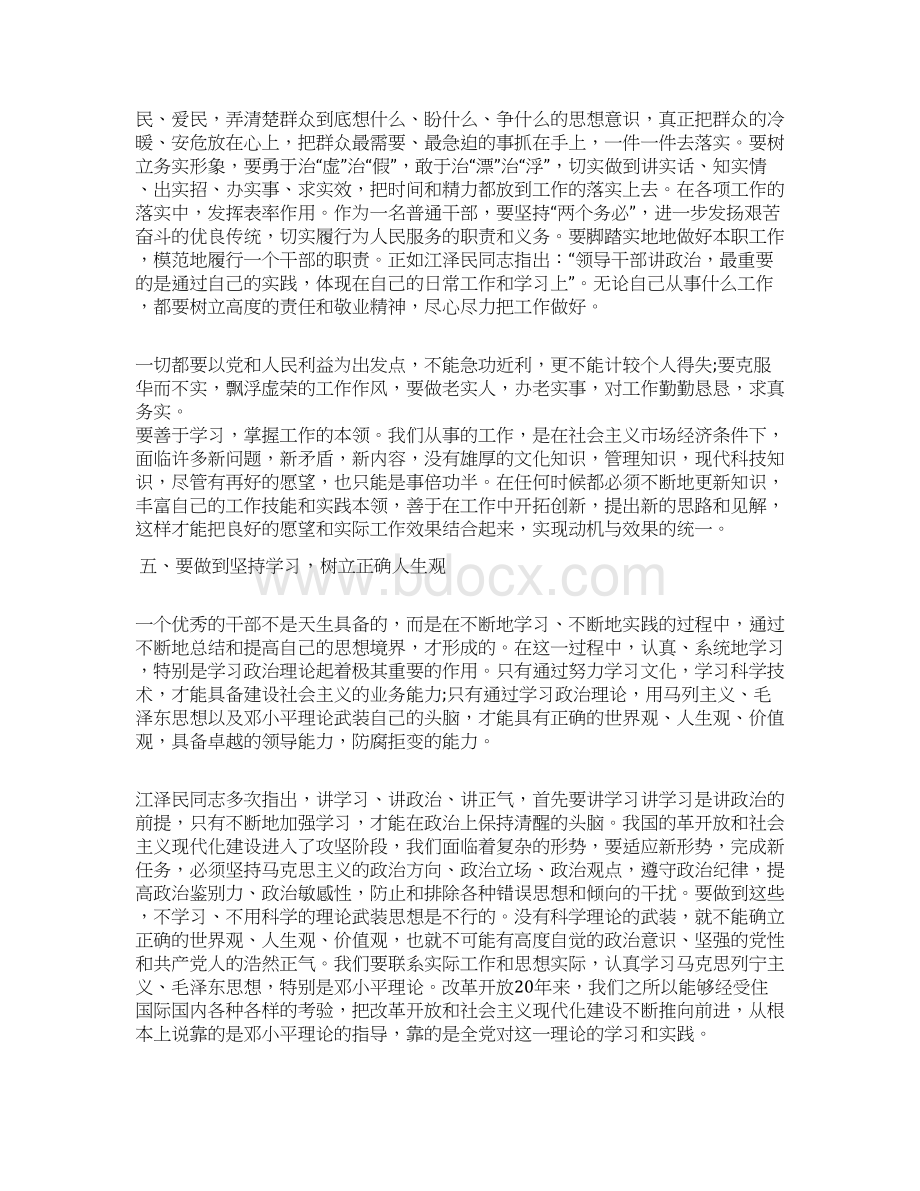 精选个人纪律作风整顿心得体会.docx_第3页