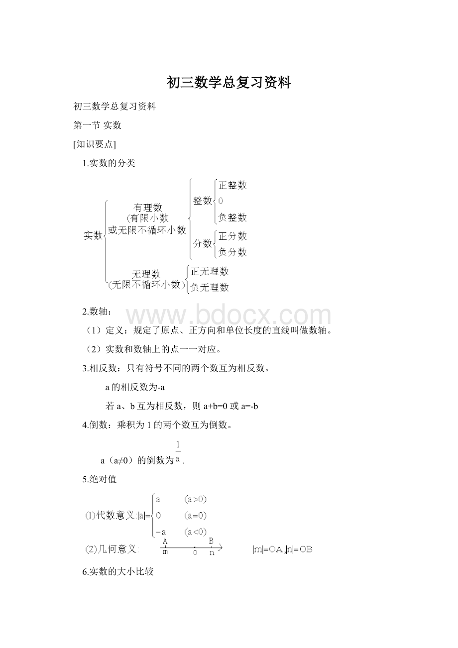 初三数学总复习资料Word格式文档下载.docx_第1页