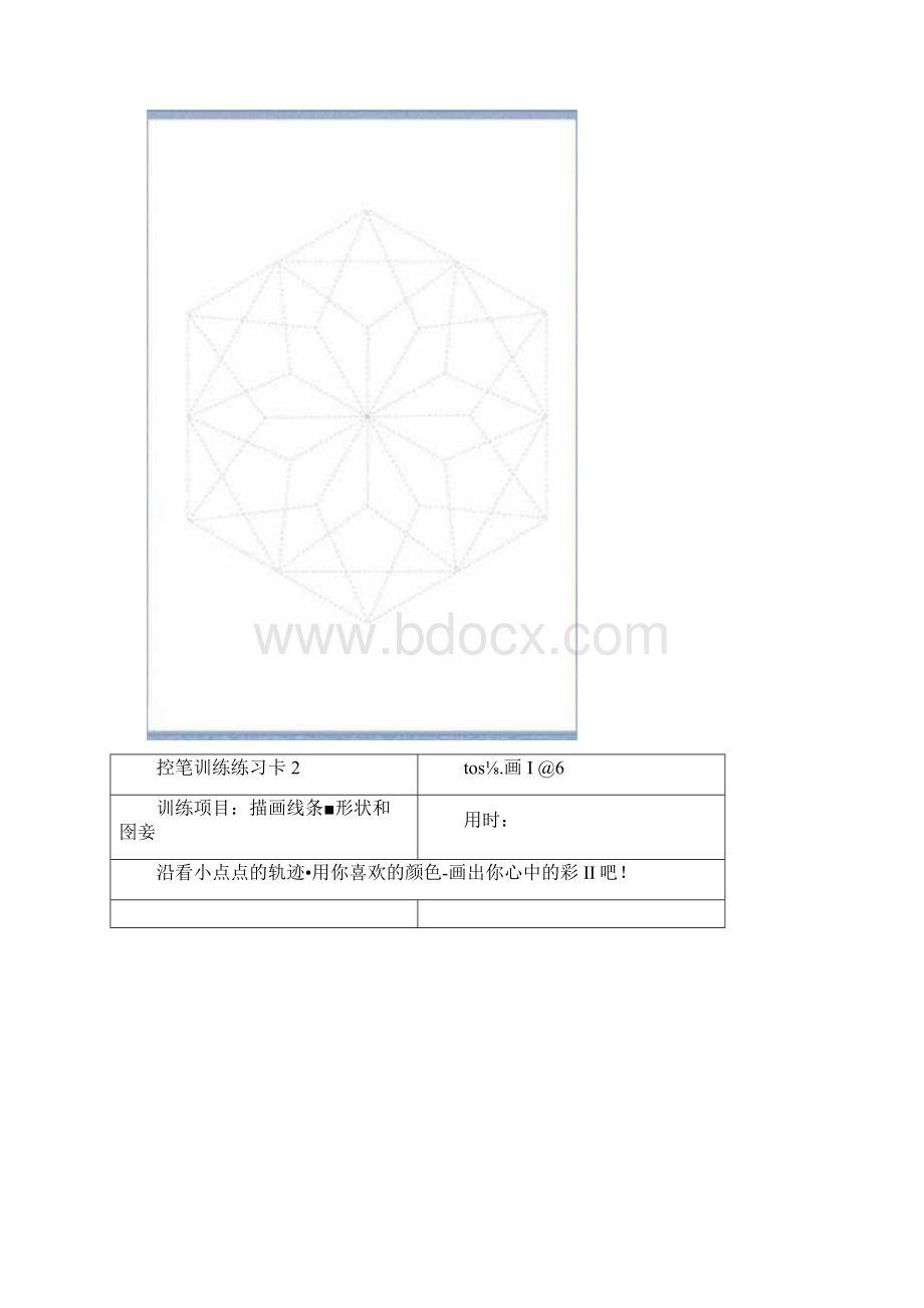 硬笔书法控笔训练入门级.docx_第2页