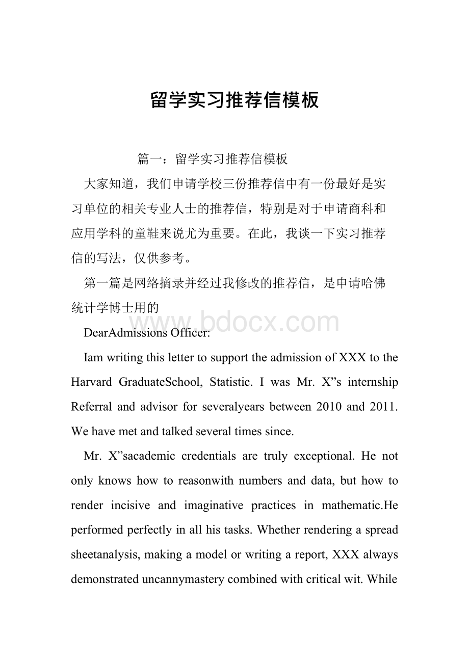 留学实习推荐信模板Word文档格式.docx