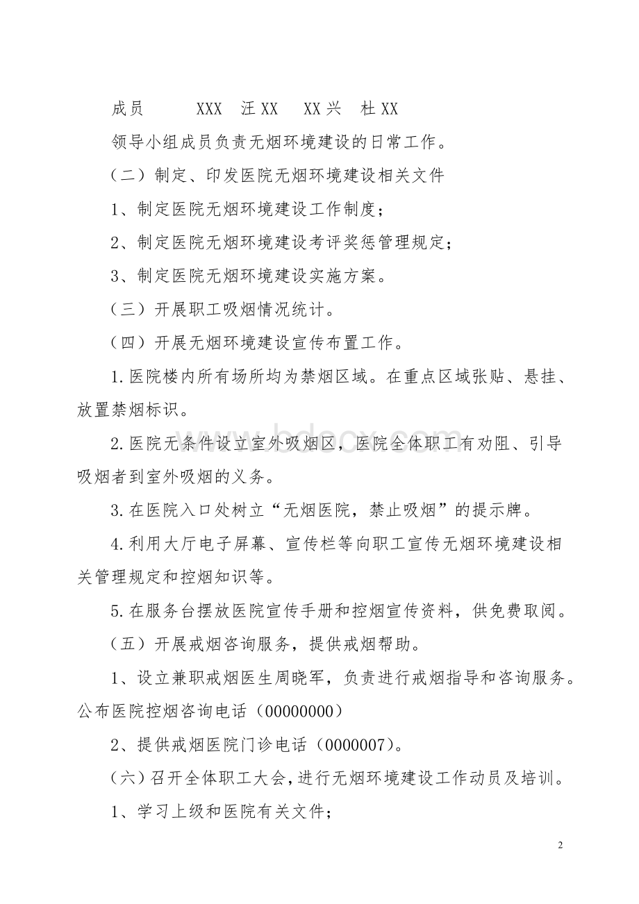 无烟医院全套资料_精品文档.doc_第2页