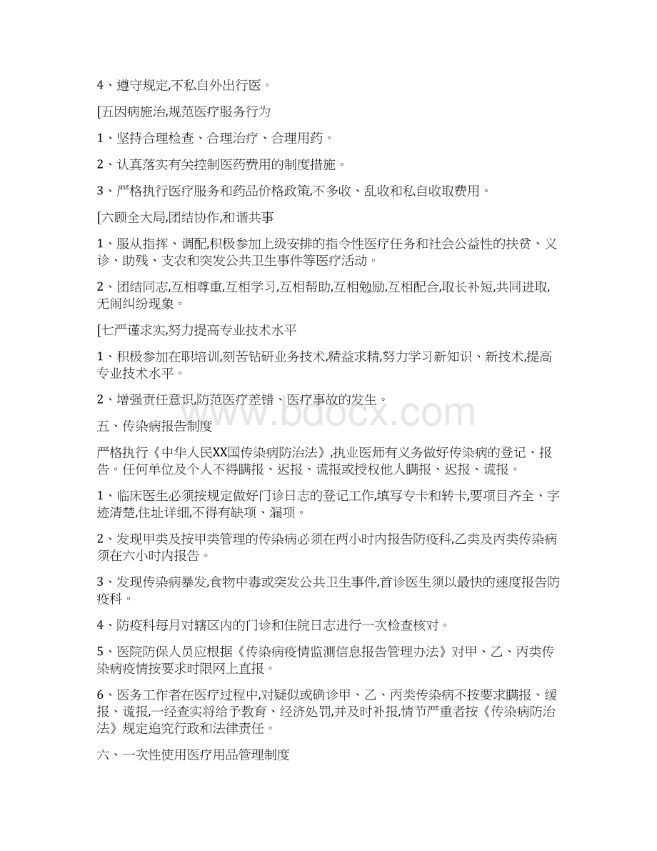 医疗机构规章制度全.docx_第3页