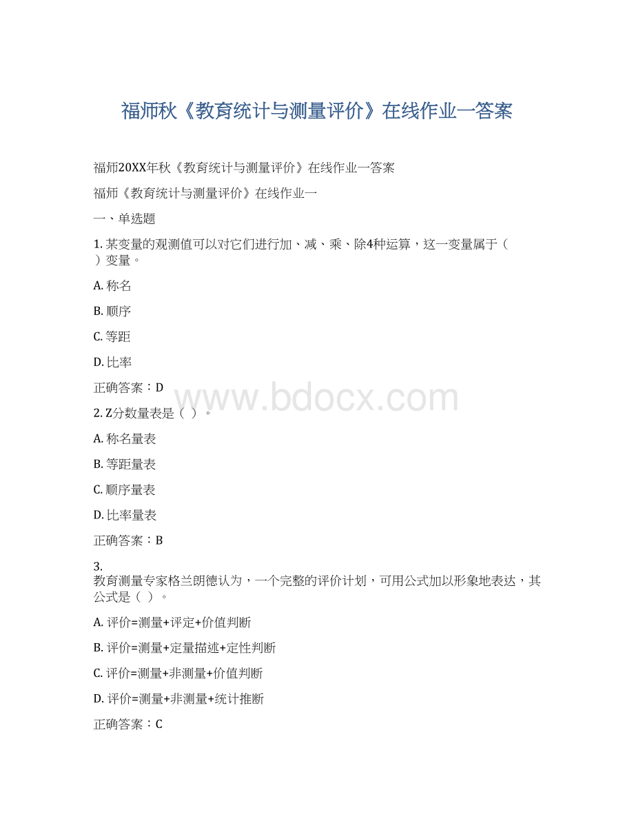 福师秋《教育统计与测量评价》在线作业一答案.docx_第1页