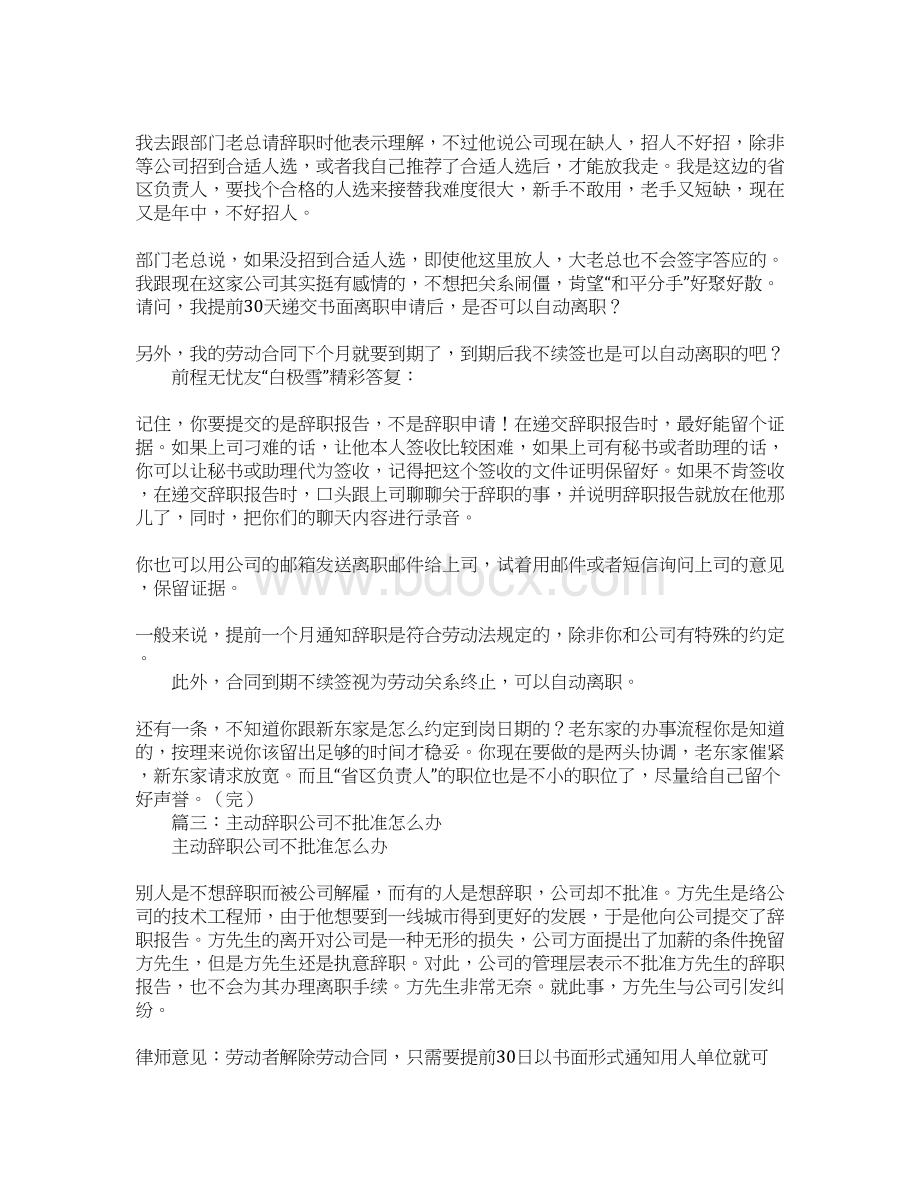 辞职报告不批Word文档格式.docx_第3页