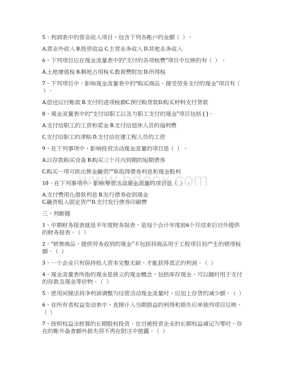 账务调整报告word范文 14页.docx_第3页