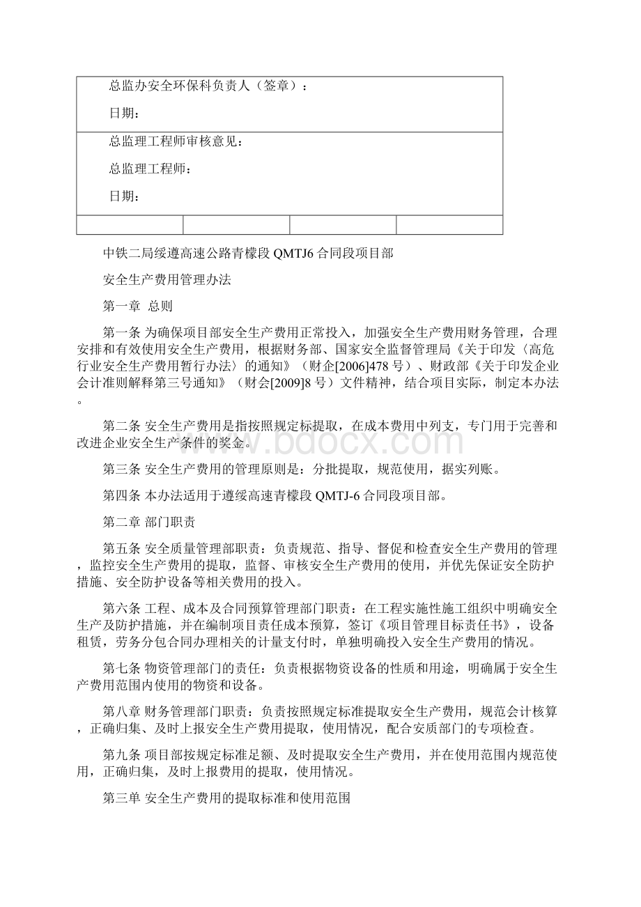 安全生产费用管理制度.docx_第3页