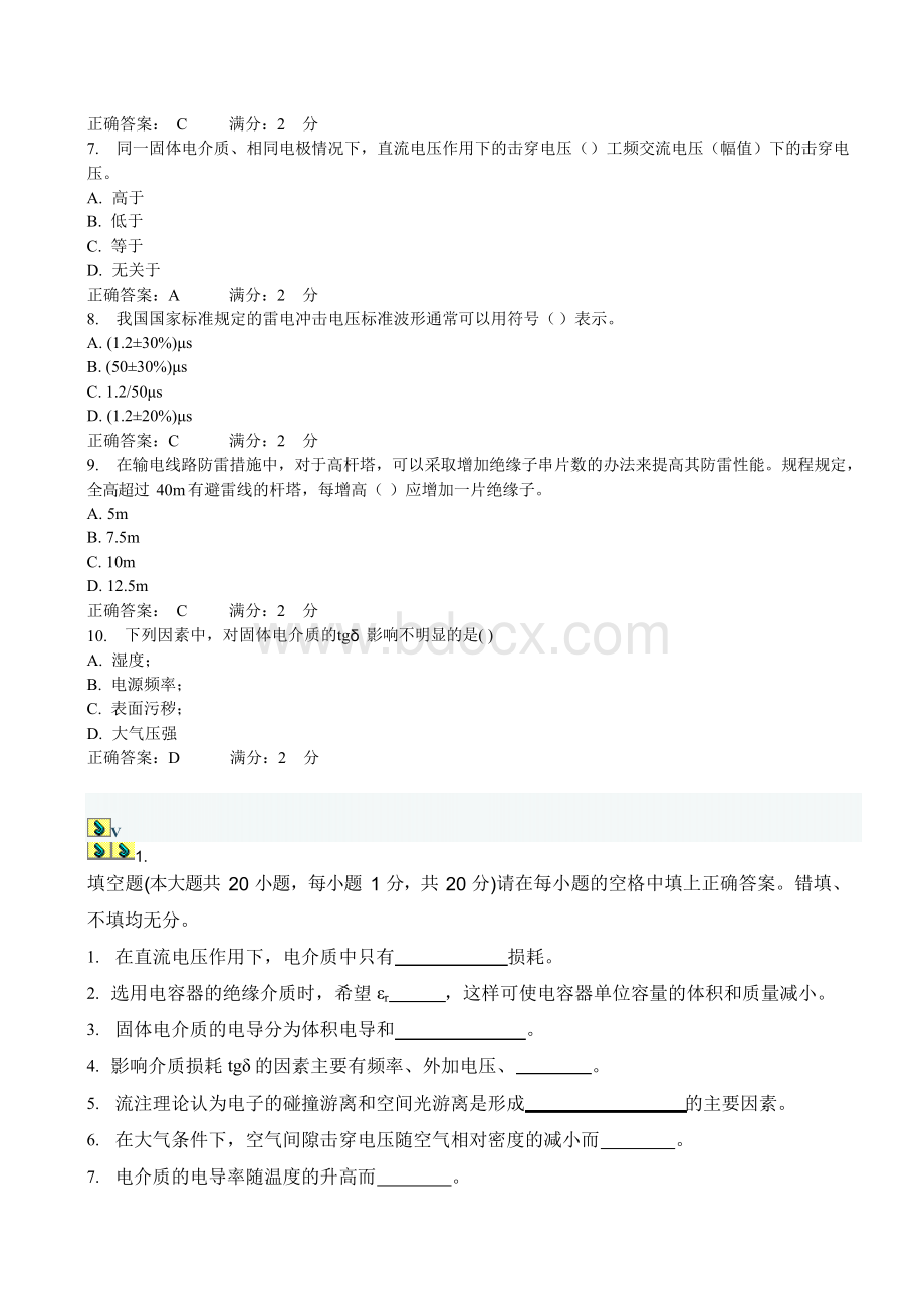 西安交通大学15年10月补考《高电压技术》作业考核试题正确答案Word文档格式.docx_第2页