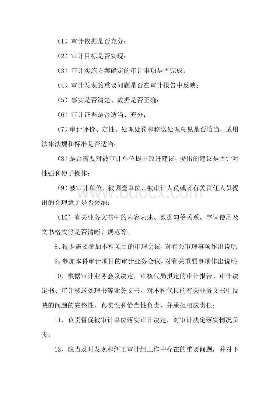 经责一科内控操作规程Word文档下载推荐.doc_第2页