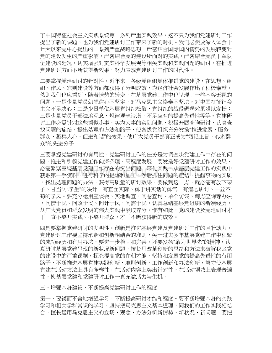 党建研究会领导讲话稿与党开展先进性教育民主分析会讲话汇编.docx_第2页