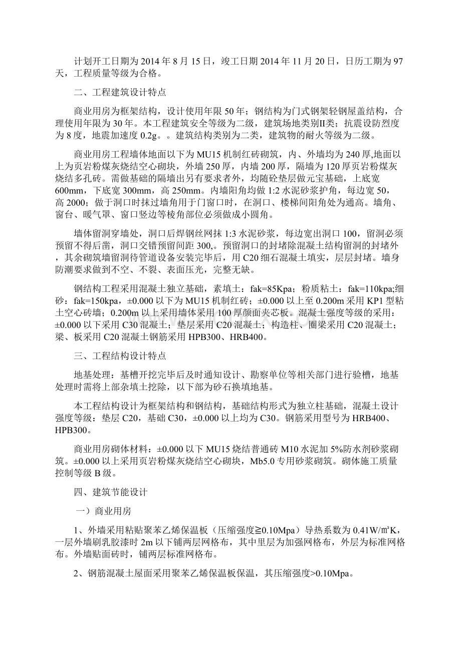 最新版瞿靖市场项目施工组织设计Word文档下载推荐.docx_第2页