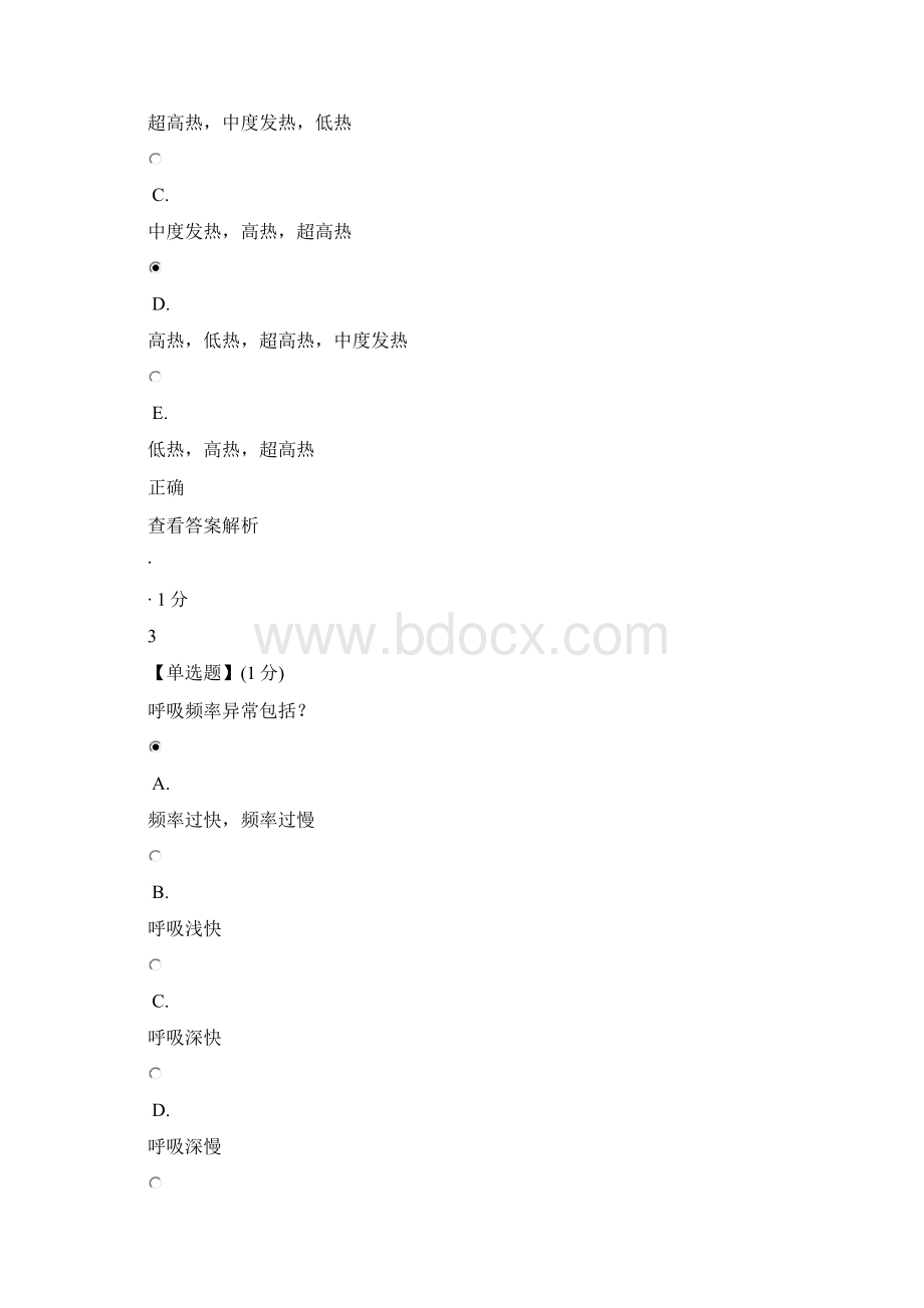 科学用药.docx_第3页