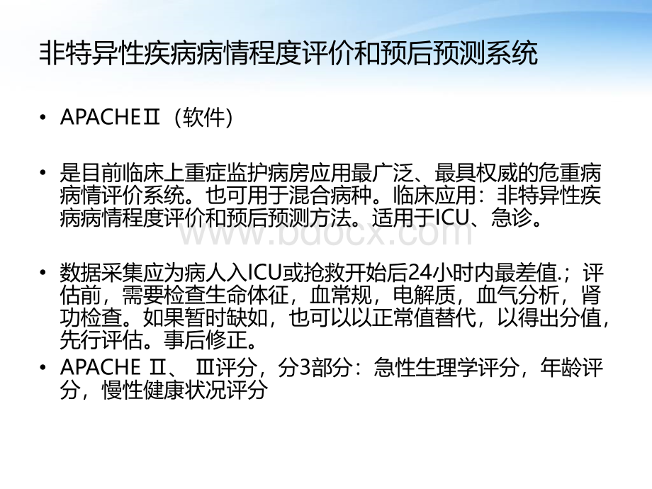 常用患者病情评估评分表.ppt_第2页