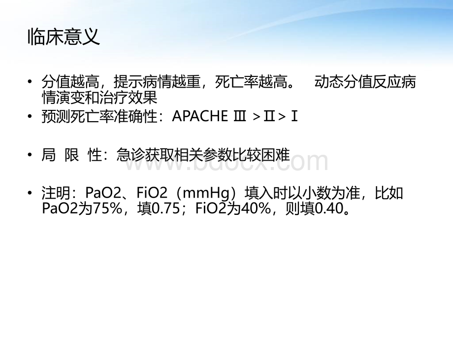 常用患者病情评估评分表PPT课件下载推荐.ppt_第3页