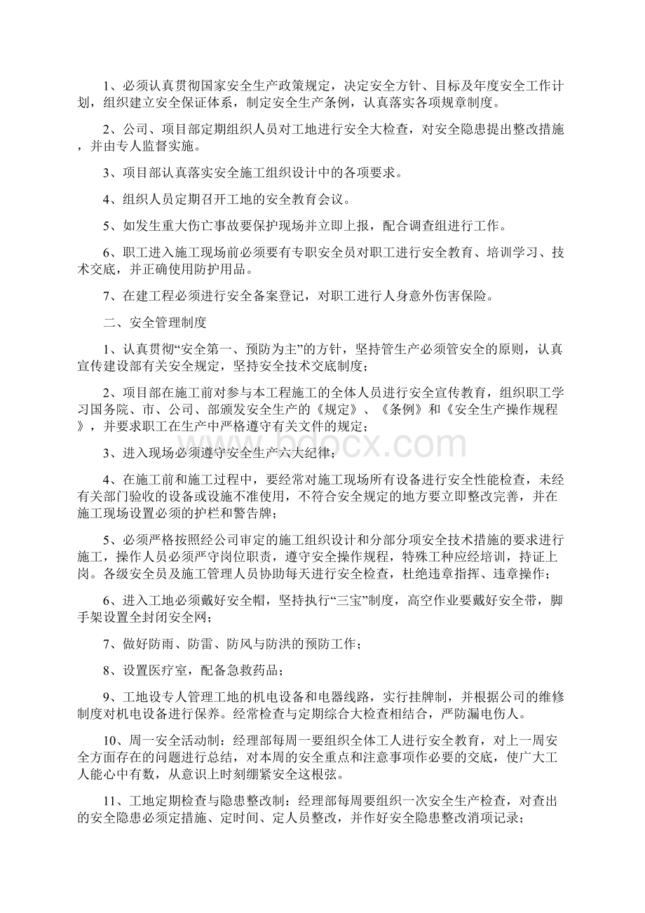 春节后及两会期间建筑施工安全措施.docx_第2页