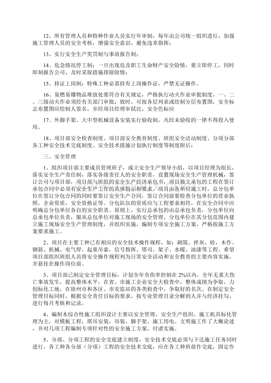 春节后及两会期间建筑施工安全措施.docx_第3页