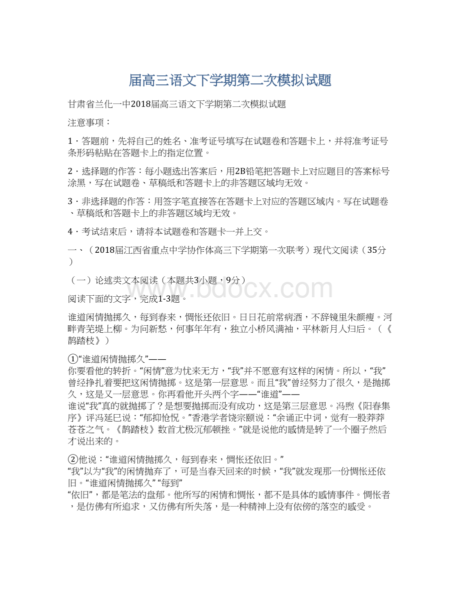 届高三语文下学期第二次模拟试题.docx_第1页