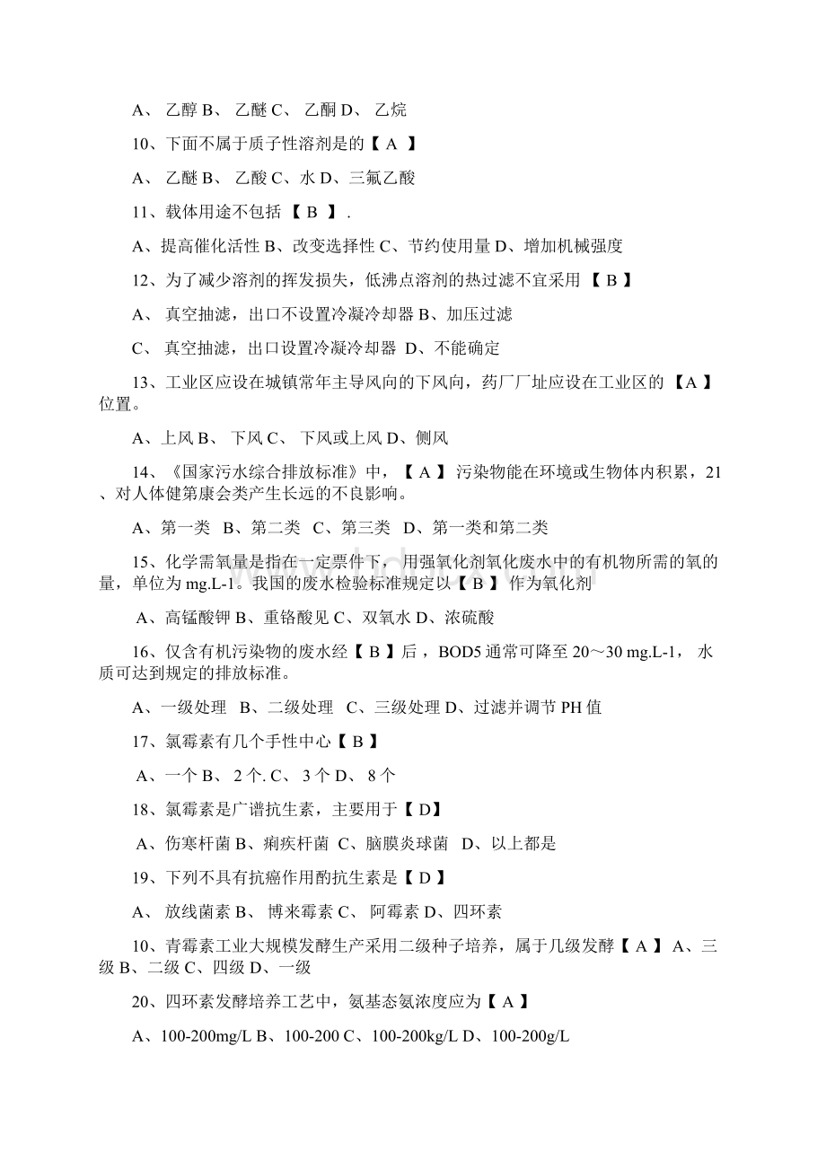 化学制药工艺学题库有答案修订版.docx_第2页