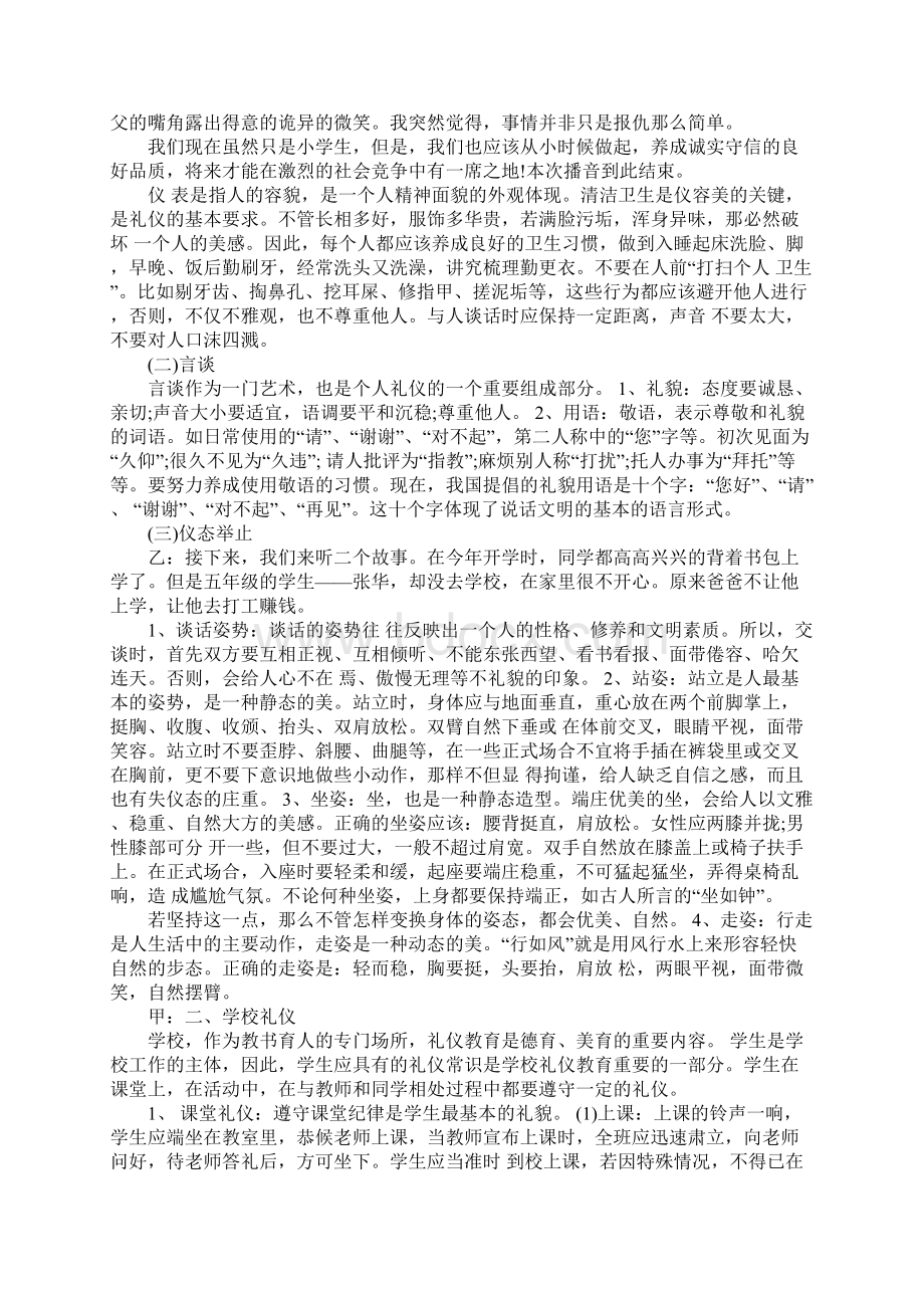 广播稿学文明礼仪做文明学生Word格式.docx_第2页