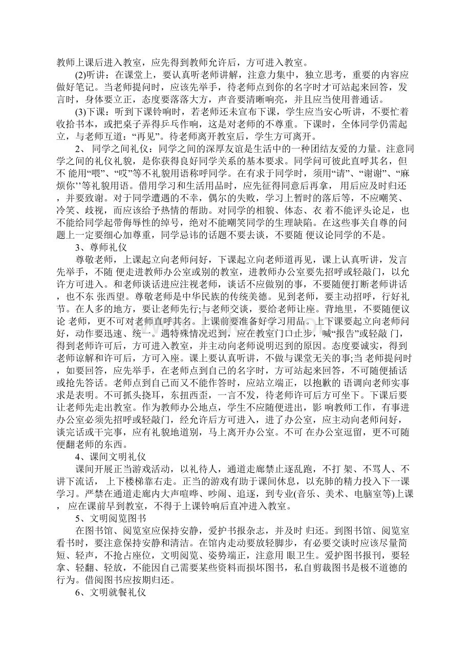 广播稿学文明礼仪做文明学生Word格式.docx_第3页