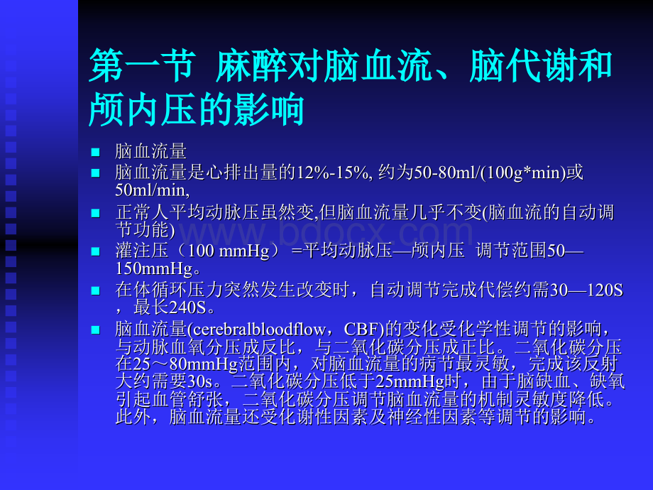 神经外科手术麻醉.ppt_第2页