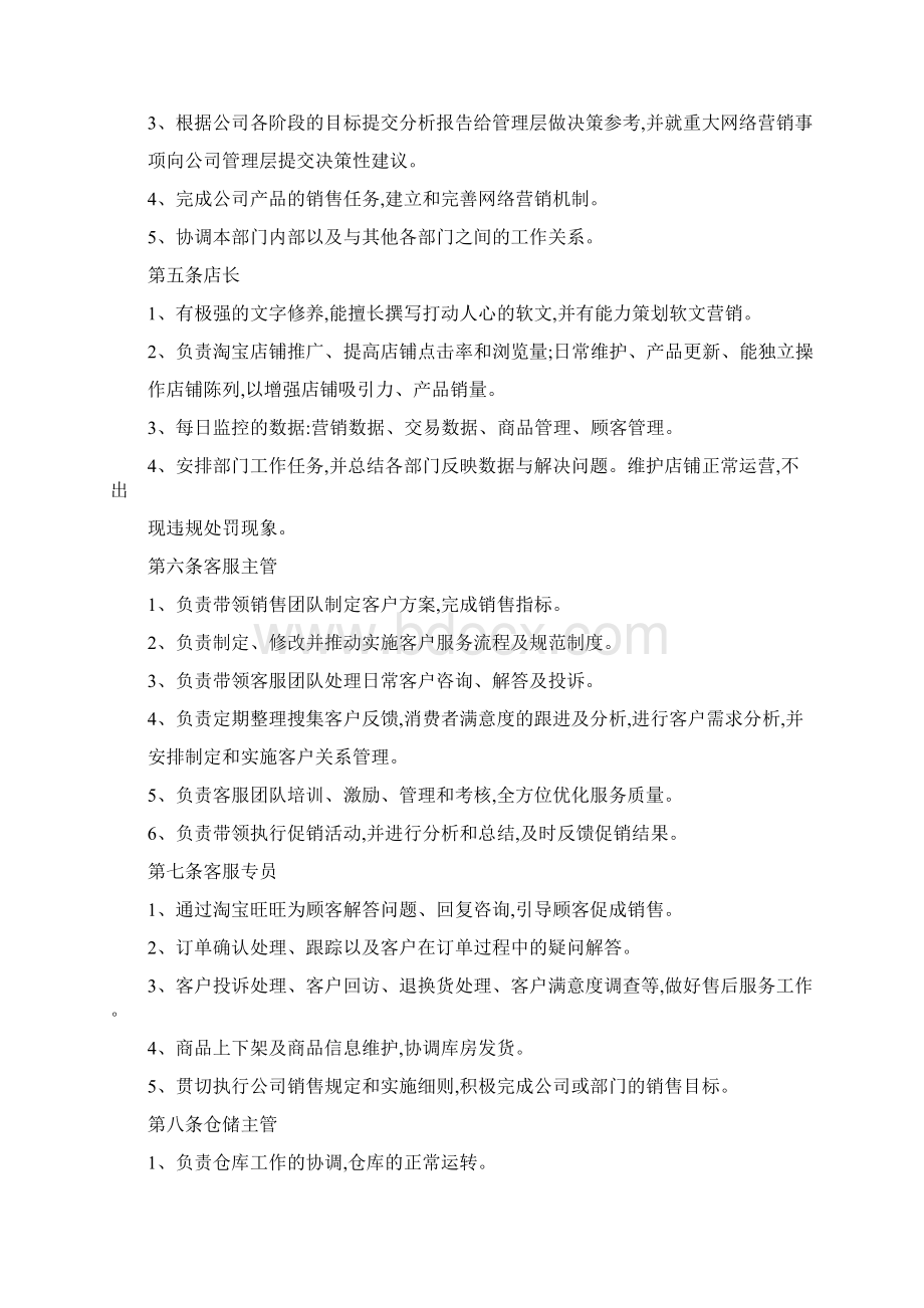 淘宝运营管理制度.docx_第2页