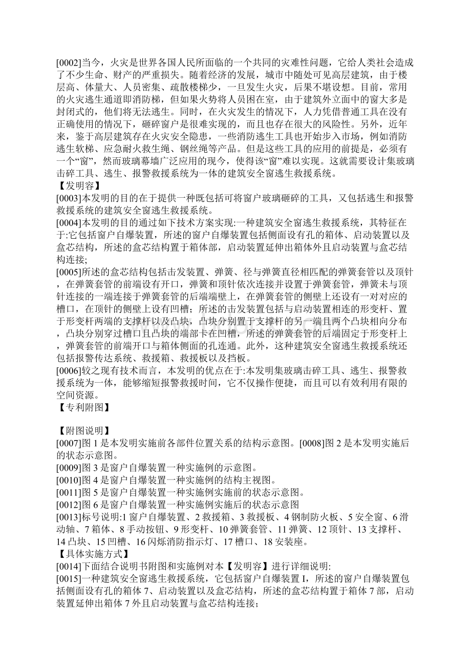 消防救援窗救援窗要求规范.docx_第2页