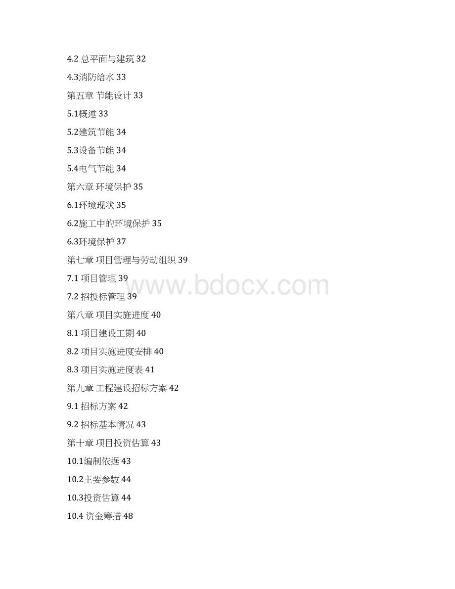 速效脱毒隔离戒毒中心建设项目立项报告Word格式文档下载.docx_第2页