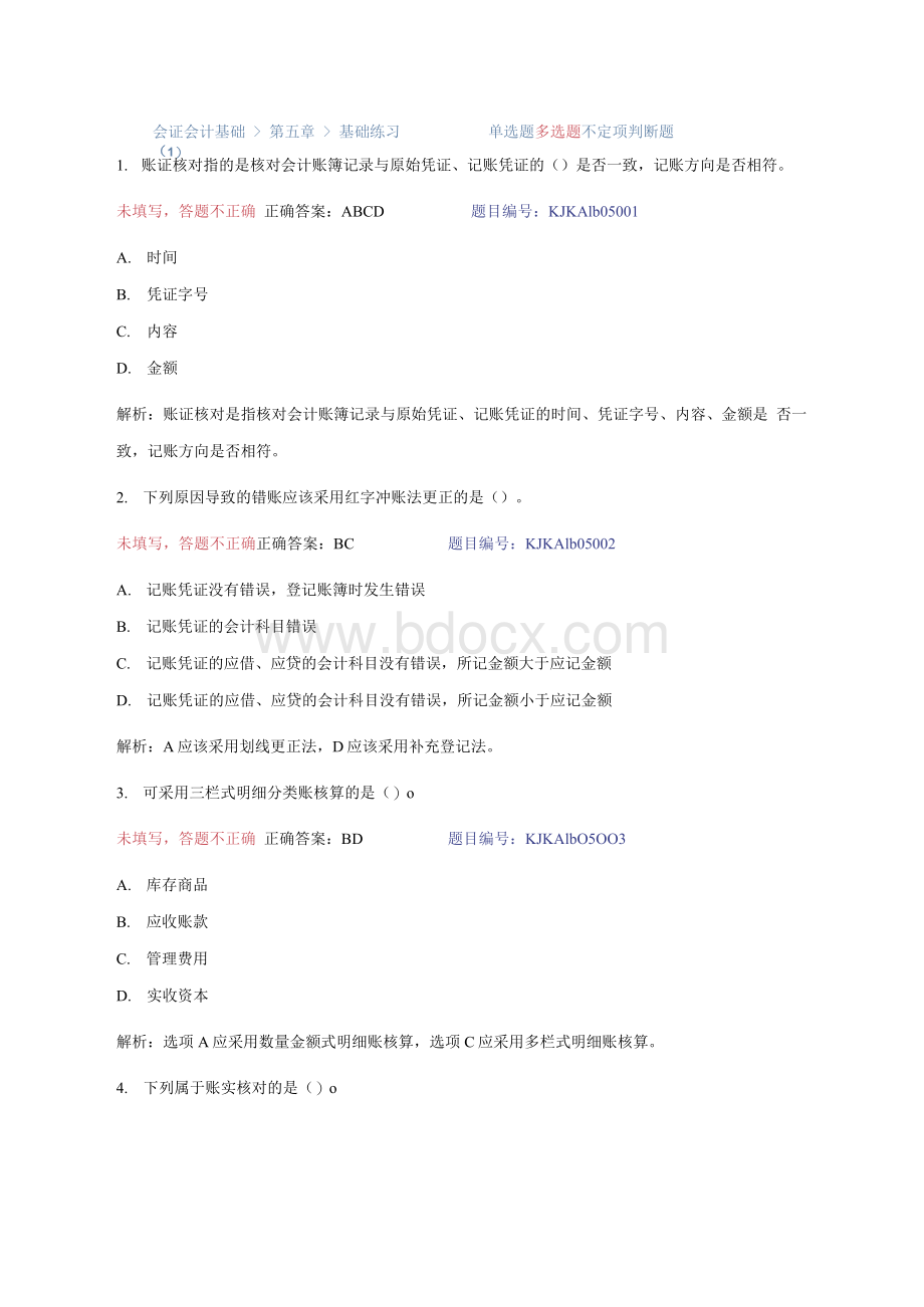 会计基础第五章多选题Word格式.docx_第1页