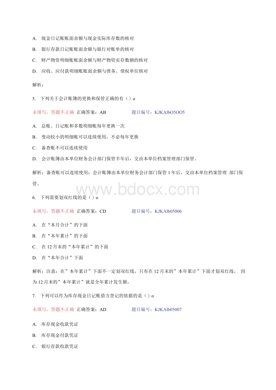 会计基础第五章多选题Word格式.docx_第2页