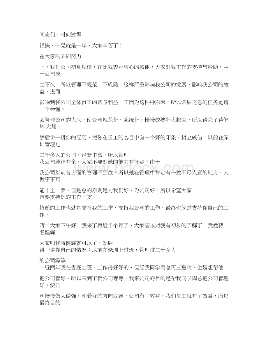 精品文档二个单位的人一起开会的发言稿子精选word文档 16页.docx_第3页