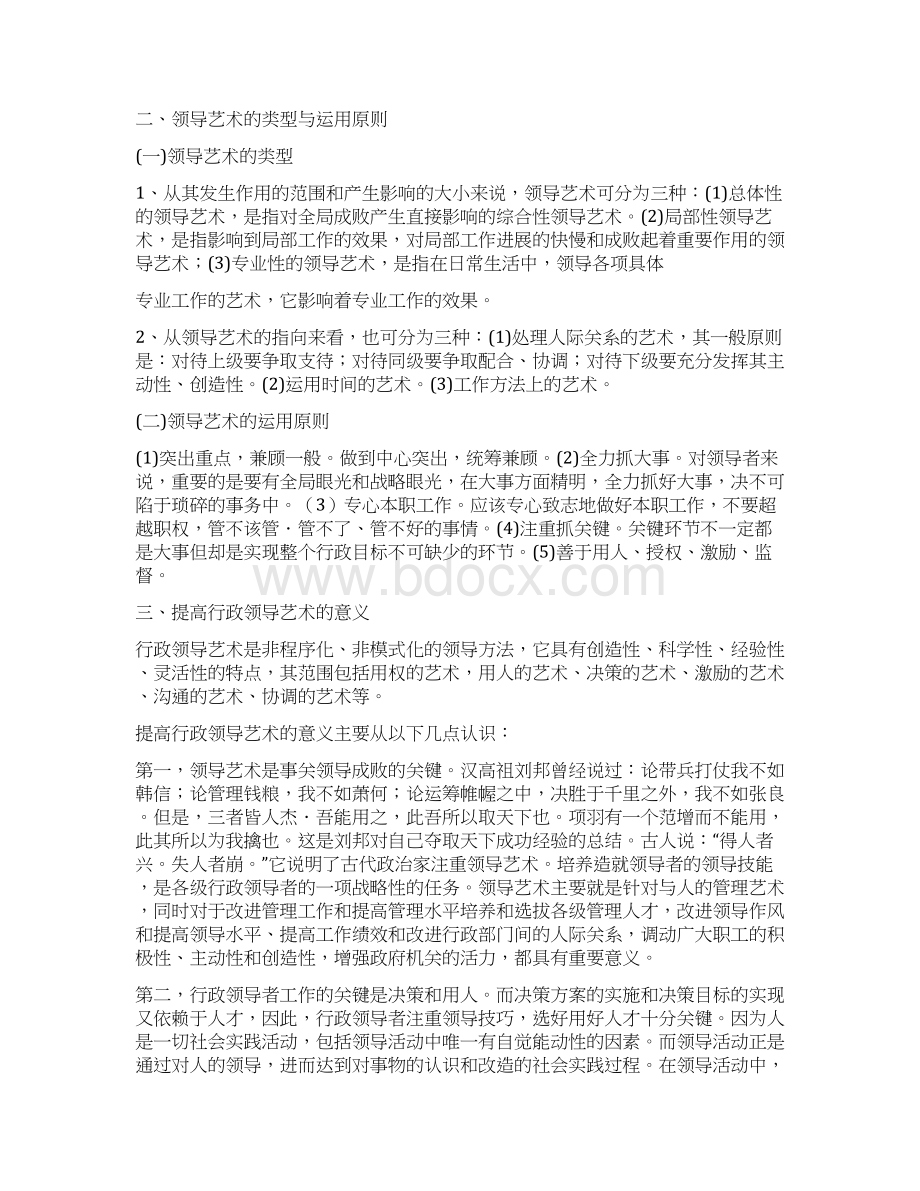 46国开行管本科毕业论文+浅析行政领导艺术Word格式文档下载.docx_第3页