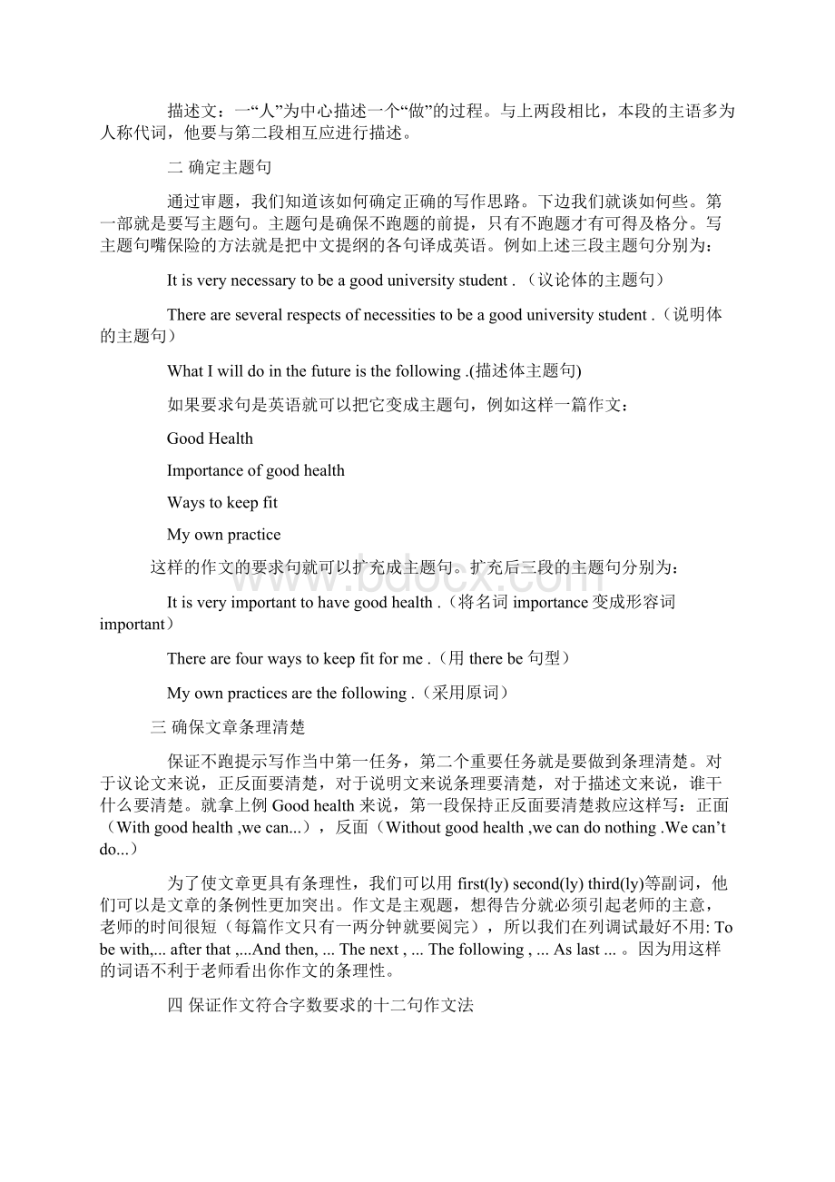 writing英语四级复习资料.docx_第2页