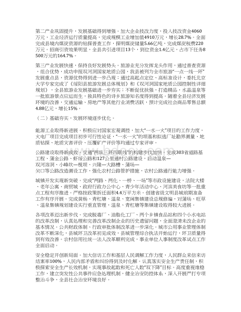 政府工作报告工作总结与政府机关宣传人员个人总结范文汇编docWord下载.docx_第2页