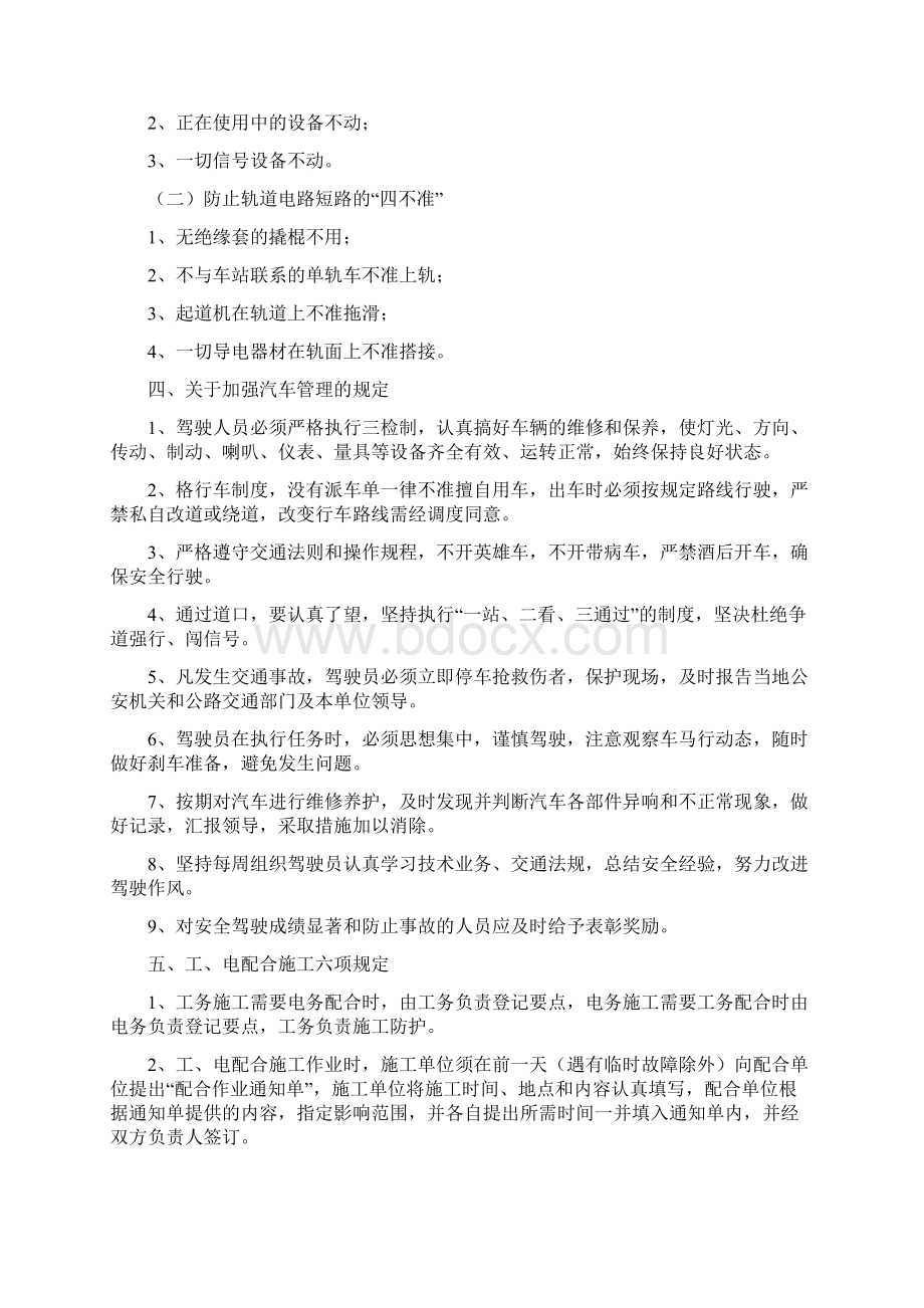 有关安全生产的规定和措施.docx_第3页