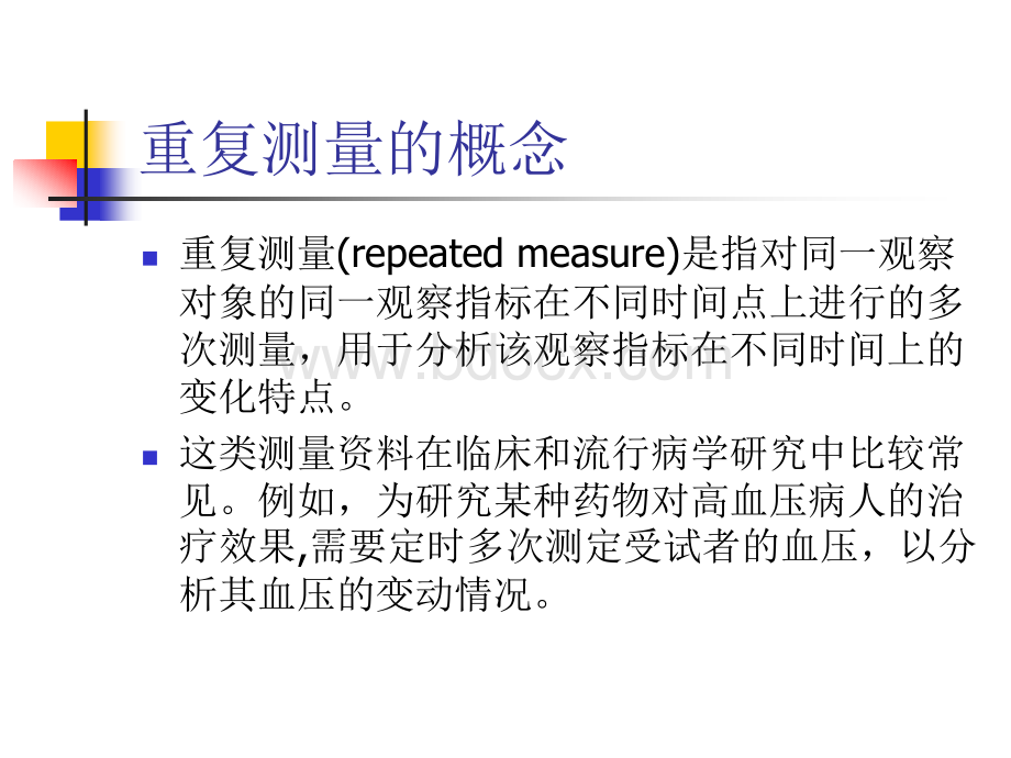 方差分析重复测量.ppt_第2页