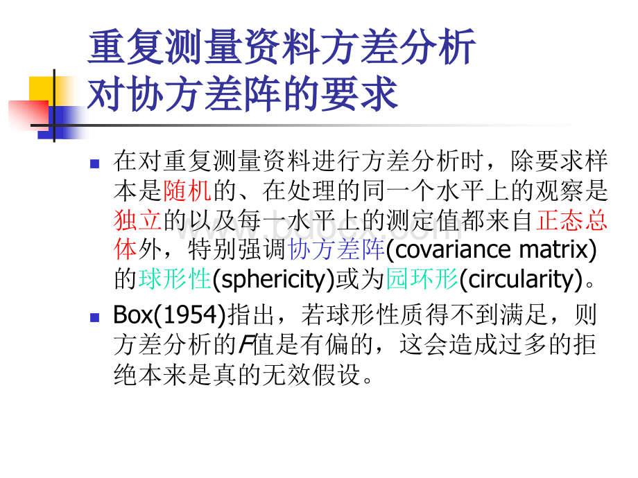 方差分析重复测量PPT文件格式下载.ppt_第3页