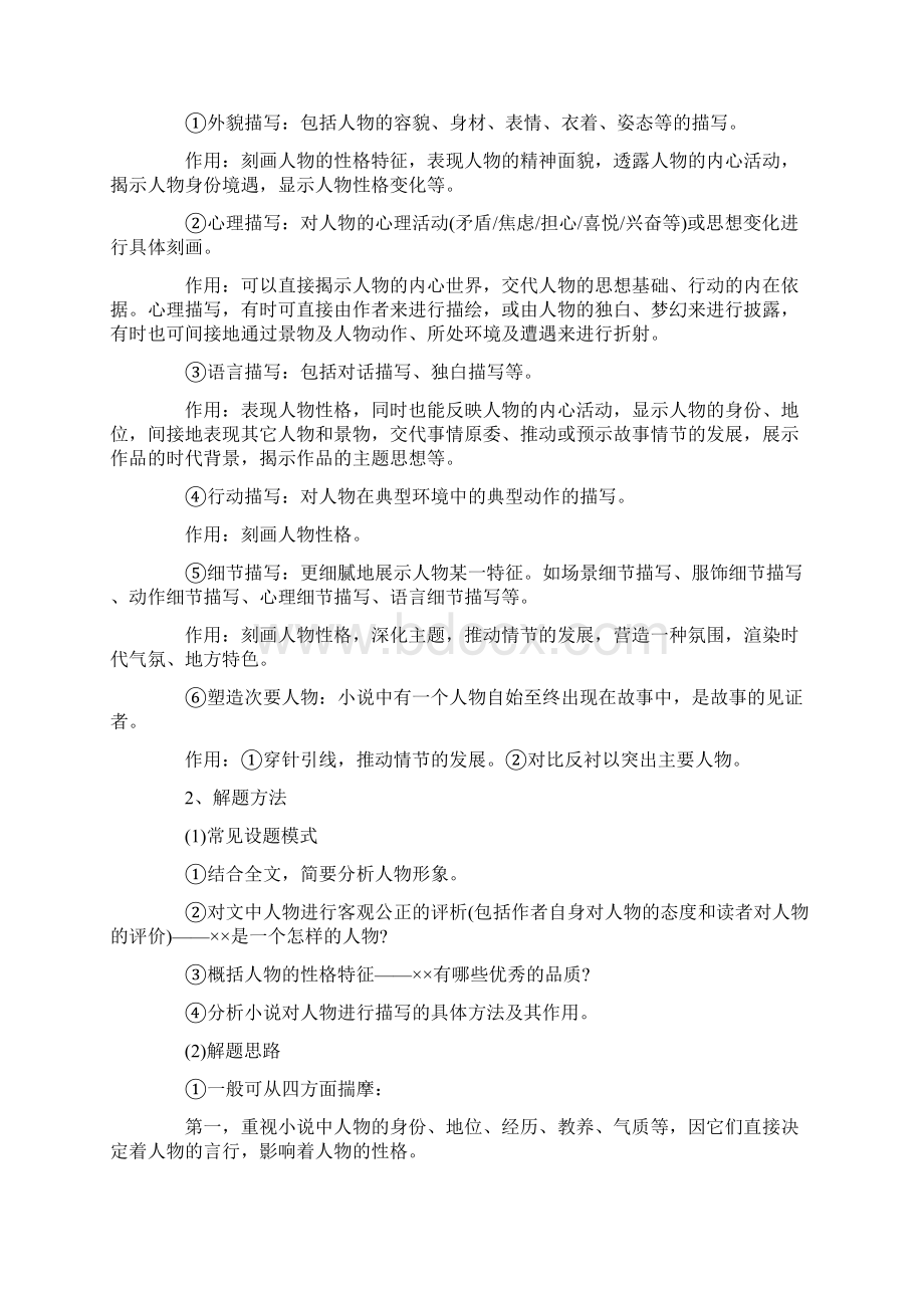 高考语文小说类文本阅读题超实用答题模板Word下载.docx_第3页