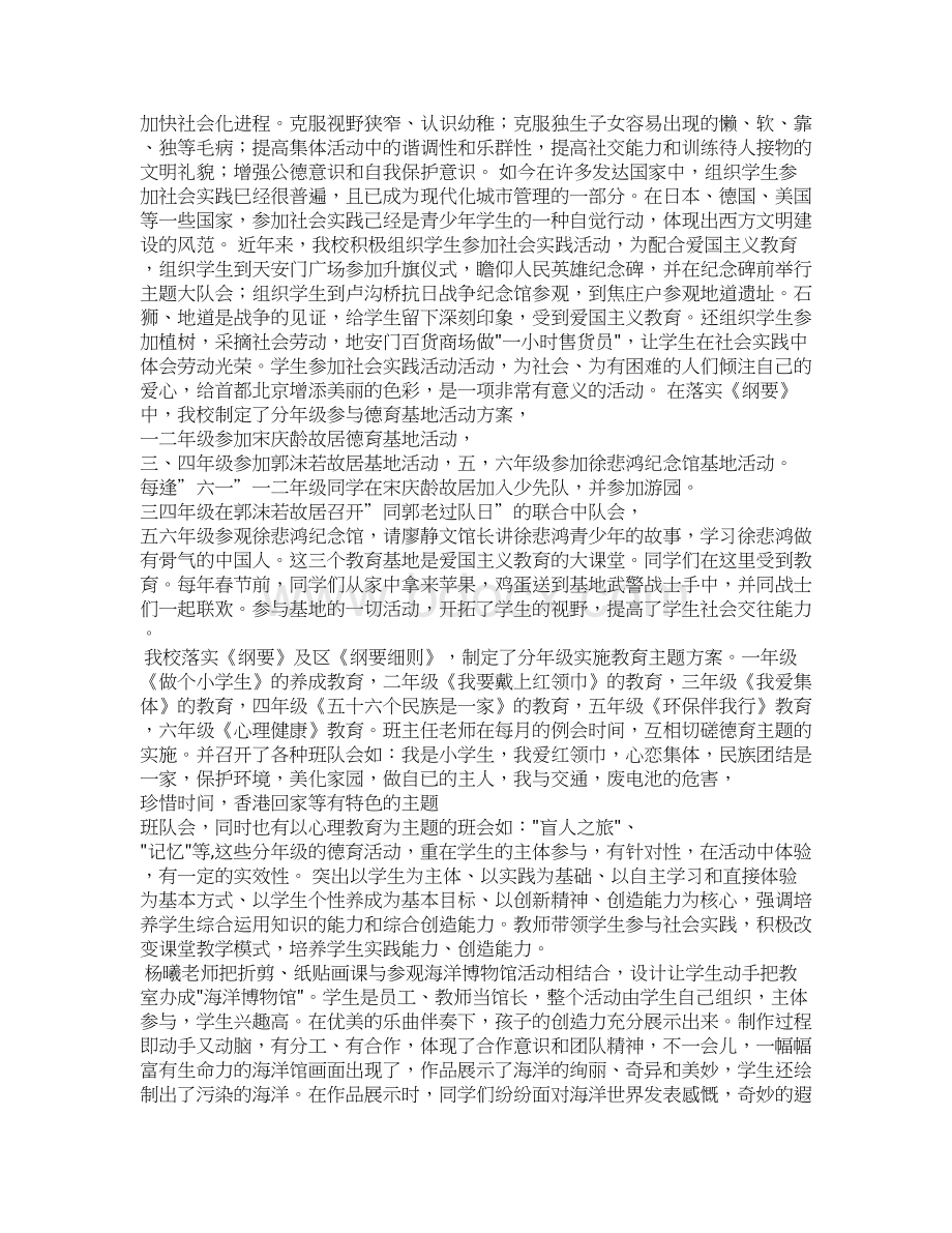 在实践活动中培养能力1Word文件下载.docx_第3页