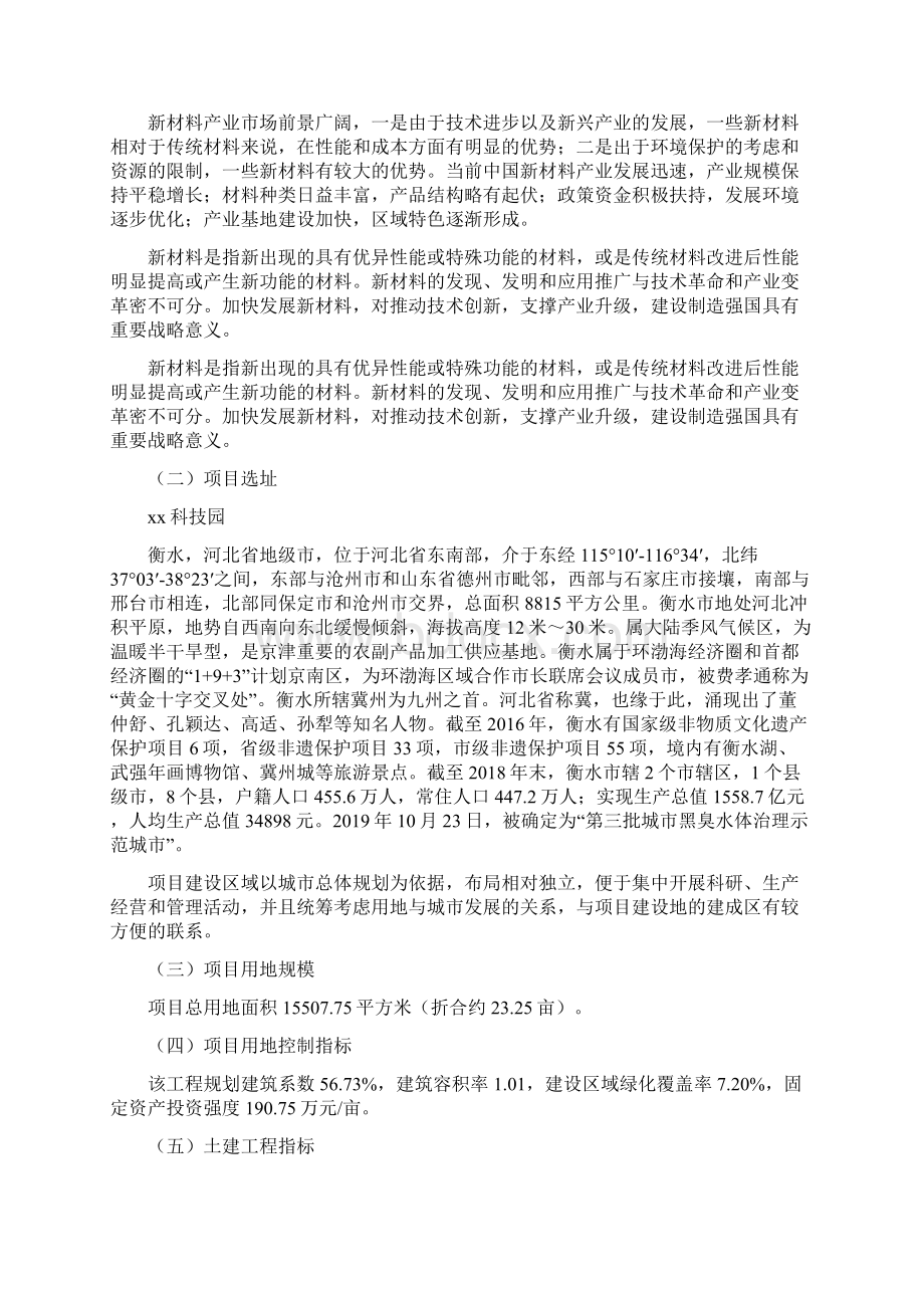 衡水新材料项目建议书.docx_第2页