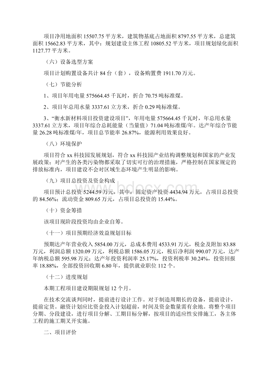 衡水新材料项目建议书.docx_第3页